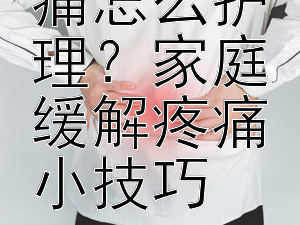 小儿生长痛怎么护理？家庭缓解疼痛小技巧